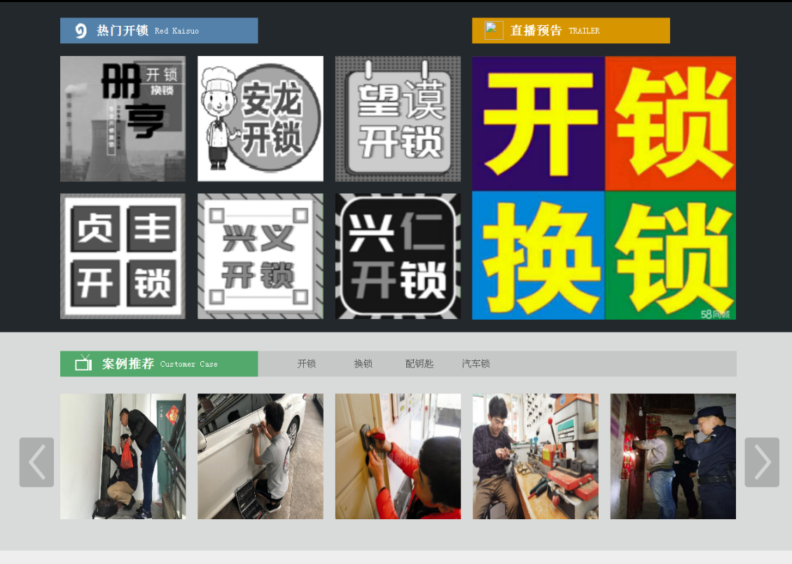 乡城黔西南开锁网门户网站